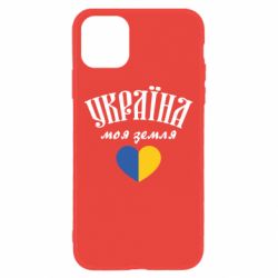 Чехол для iPhone 11 Украина моя земля! - PrintSalon