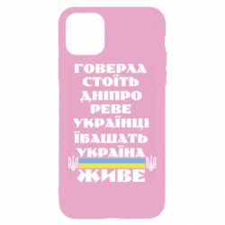 Чехол для iPhone 11 Украина живет - PrintSalon