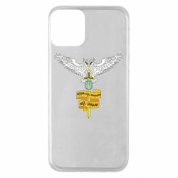 Чохол для iPhone 11Військова розвідка України! Мудрий правитиме над зірками-PrintSalon Чохол для iPhone 11Військова розвідка України! Мудрий правитиме над зірками