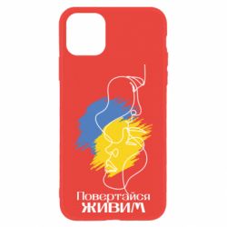 Чехол для iPhone 11 Возвращайся живым - PrintSalon