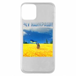 Чехол для iPhone 11 ВСУ лучшие! - PrintSalon