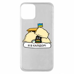 Чехол для iPhone 11 Я в калидоре - PrintSalon