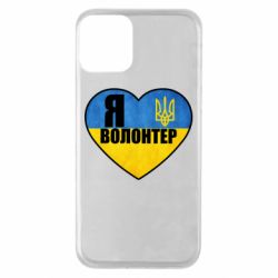 Чохол для iPhone 11Я волонтер