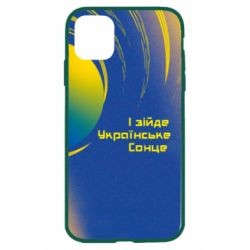 Чехол для iPhone 11 І зійде Українське сонце - PrintSalon