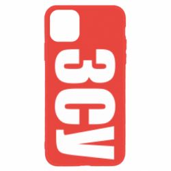 Чехол для iPhone 11 ЗСУ - PrintSalon