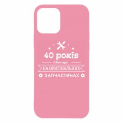Чехол для iPhone 12 40 лет на оригинальных запчастях - PrintSalon