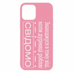 Чехол для iPhone 12 Дурости - PrintSalon