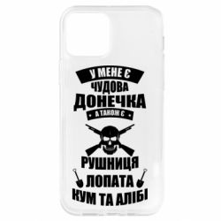 Чехол для iPhone 12 У Мене є чудова донечка и кум - PrintSalon