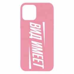 Чехол для iPhone 12 Вид имеет - PrintSalon
