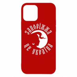 Чехол для iPhone 12 Запоріжжя це Україна - PrintSalon