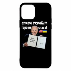 Чехол для iPhone 12 Байден! Слава Украине - PrintSalon