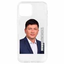 Чехол для iPhone 12 Ким Твое Успокоительное - PrintSalon