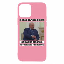 Чехол для iPhone 12 Лукашенко. А я сейчас покажу вам - PrintSalon