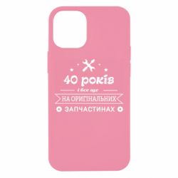 Чехол для iPhone 12 mini 40 лет на оригинальных запчастях - PrintSalon