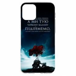 Чехол для iPhone 12 mini А ми тую червону калину підіймемо