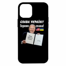 Чехол для iPhone 12 mini Байден! Слава Украине - PrintSalon