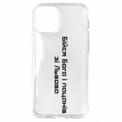 Чехол для iPhone 12 mini Бойся Бога и пацанов со Львова - PrintSalon