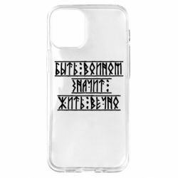 Чехол для iPhone 12 mini Быть вольным значит жить вечно