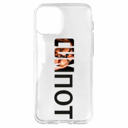 Чехол для iPhone 12 mini Cumпот - PrintSalon