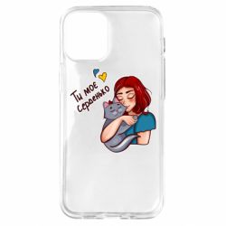 Чехол для iPhone 12 mini Девочка с котом - ты мое сердечко - PrintSalon