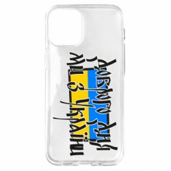 Чехол для iPhone 12 mini Доброго дня ми з України! - PrintSalon