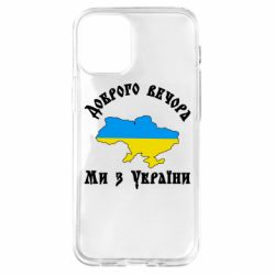 Чехол для iPhone 12 mini Доброго вечера ми из Украины цвета флага