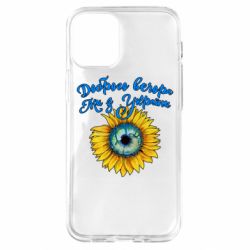 Чехол для iPhone 12 mini Доброго вечора! Подсолнух