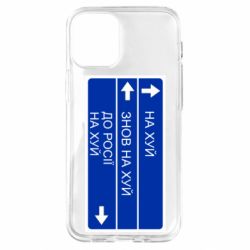 Чохол для iPhone 12 miniДорожній знак для Росії