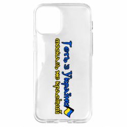 Чехол для iPhone 12 mini Геть москаль не красивый - PrintSalon