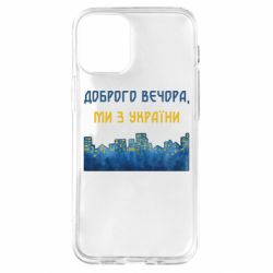 Чехол для iPhone 12 mini Город Доброго вечера, мы с Украины