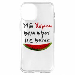 Чехол для iPhone 12 mini Херсон арбуз - PrintSalon