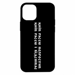 Чехол для iPhone 12 mini Киев расєю крестил - PrintSalon