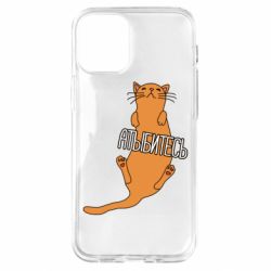 Чехол для iPhone 12 mini Кот Атыбитесь-PrintSalon Чехол для iPhone 12 mini Кот Атыбитесь