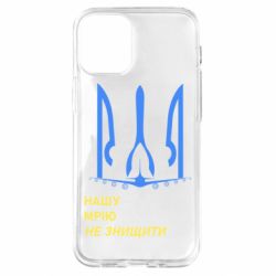 Чохол для iPhone 12 miniМрію не знищити - PrintSalon
