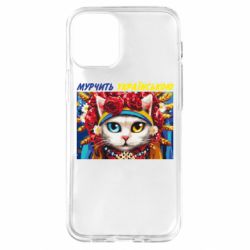 Чехол для iPhone 12 mini Мурчит на украинском - PrintSalon