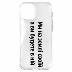 Чехол для iPhone 12 mini Мы на земле своей - PrintSalon