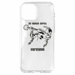 Чехол для iPhone 12 mini На колени перед Украиной - PrintSalon