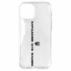 Чехол для iPhone 12 mini Народжений бути вільним!