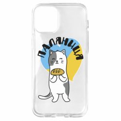 Чехол для iPhone 12 mini Паляниця, кот - PrintSalon