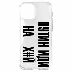 Чохол для iPhone 12 miniПутін Іди Нах й - PrintSalon