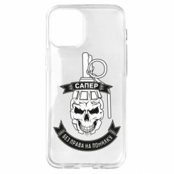 Чехол для iPhone 12 mini Сапер. Без права на ошибку