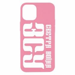 Чехол для iPhone 12 mini Сестра воина ВСУ - PrintSalon