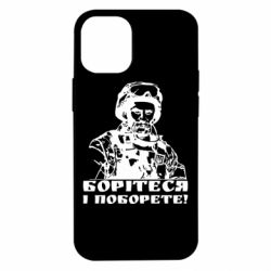 Чехол для iPhone 12 mini Шевчеко ВСУ