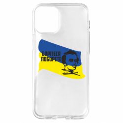 Чехол для iPhone 12 mini Сражайтесь и одолеете - PrintSalon