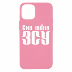 Чехол для iPhone 12 mini Сын воина ВСУ - PrintSalon