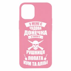 Чехол для iPhone 12 mini У Мене є чудова донечка и кум - PrintSalon
