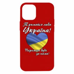 Чехол для iPhone 12 mini Украина держись! - PrintSalon