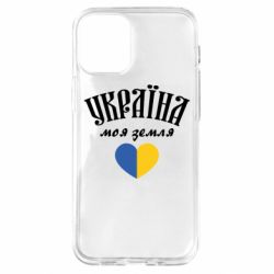 Чехол для iPhone 12 mini Украина моя земля! - PrintSalon