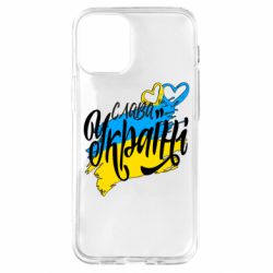 Чехол для iPhone 12 mini Украина! Слава Украине! - PrintSalon