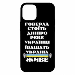 Чехол для iPhone 12 mini Украина живет - PrintSalon